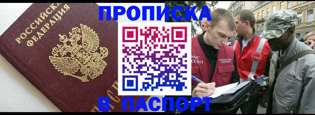 прописка в Омутнинске